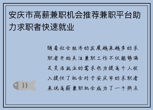 安庆市高薪兼职机会推荐兼职平台助力求职者快速就业