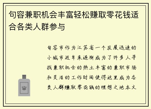 句容兼职机会丰富轻松赚取零花钱适合各类人群参与