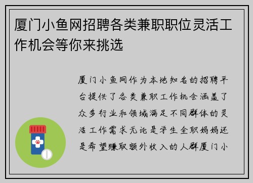 厦门小鱼网招聘各类兼职职位灵活工作机会等你来挑选