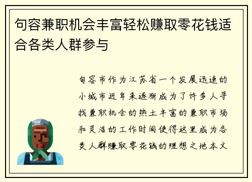 句容兼职机会丰富轻松赚取零花钱适合各类人群参与