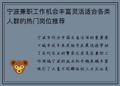 宁波兼职工作机会丰富灵活适合各类人群的热门岗位推荐