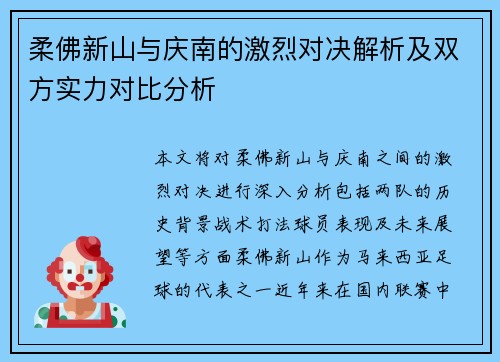 柔佛新山与庆南的激烈对决解析及双方实力对比分析