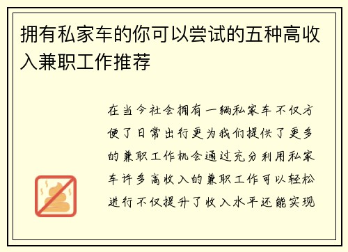 拥有私家车的你可以尝试的五种高收入兼职工作推荐