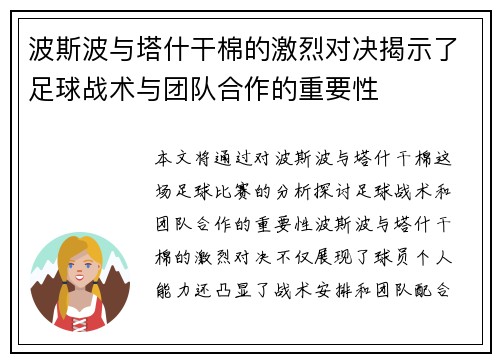 波斯波与塔什干棉的激烈对决揭示了足球战术与团队合作的重要性