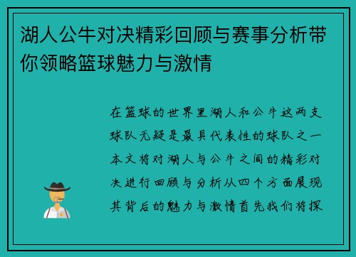 湖人公牛对决精彩回顾与赛事分析带你领略篮球魅力与激情