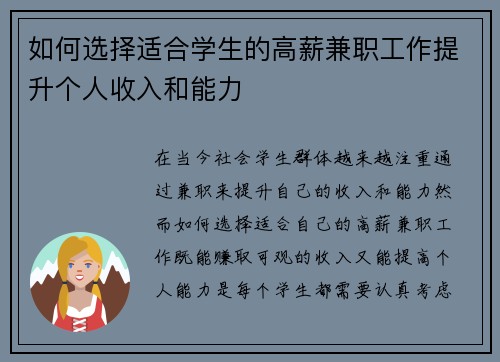 如何选择适合学生的高薪兼职工作提升个人收入和能力