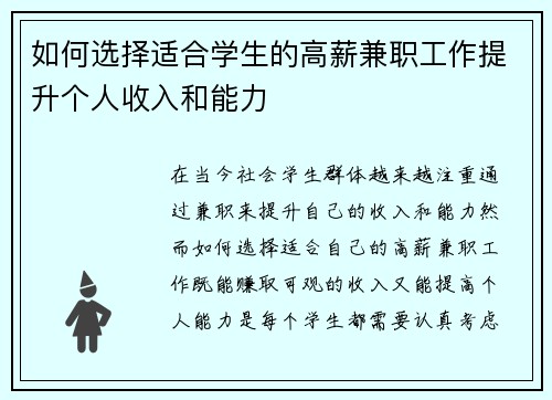 如何选择适合学生的高薪兼职工作提升个人收入和能力