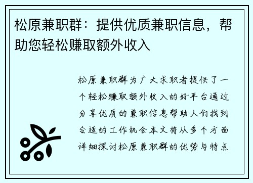 松原兼职群：提供优质兼职信息，帮助您轻松赚取额外收入