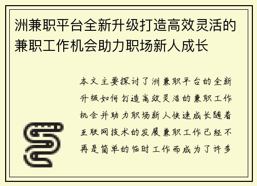 洲兼职平台全新升级打造高效灵活的兼职工作机会助力职场新人成长