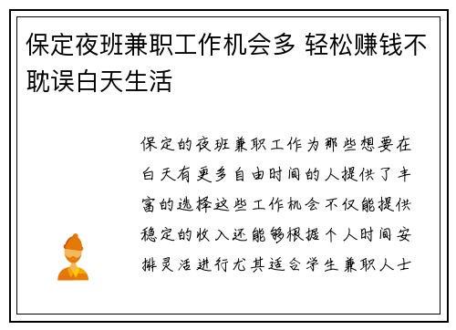 保定夜班兼职工作机会多 轻松赚钱不耽误白天生活