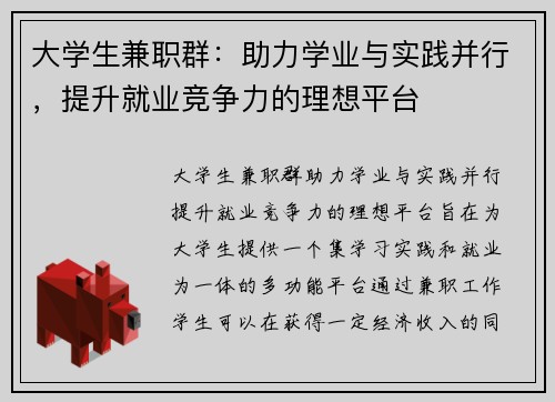 大学生兼职群：助力学业与实践并行，提升就业竞争力的理想平台