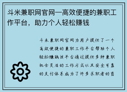 斗米兼职网官网—高效便捷的兼职工作平台，助力个人轻松赚钱