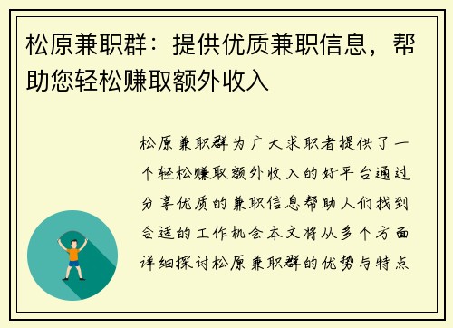 松原兼职群：提供优质兼职信息，帮助您轻松赚取额外收入