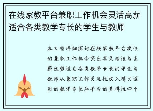 在线家教平台兼职工作机会灵活高薪适合各类教学专长的学生与教师