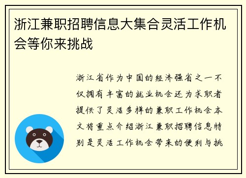 浙江兼职招聘信息大集合灵活工作机会等你来挑战