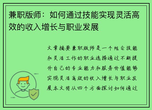 兼职版师：如何通过技能实现灵活高效的收入增长与职业发展