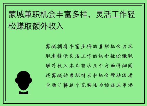 蒙城兼职机会丰富多样，灵活工作轻松赚取额外收入
