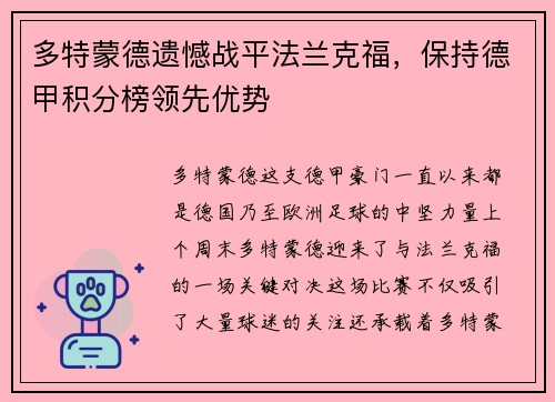 多特蒙德遗憾战平法兰克福，保持德甲积分榜领先优势