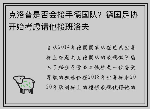 克洛普是否会接手德国队？德国足协开始考虑请他接班洛夫