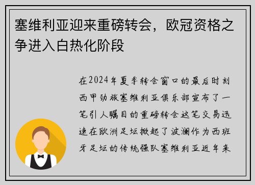 塞维利亚迎来重磅转会，欧冠资格之争进入白热化阶段