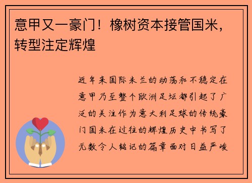 意甲又一豪门！橡树资本接管国米，转型注定辉煌