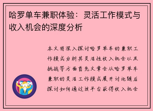 哈罗单车兼职体验：灵活工作模式与收入机会的深度分析