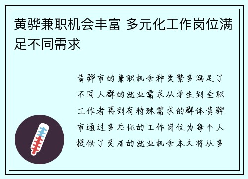黄骅兼职机会丰富 多元化工作岗位满足不同需求