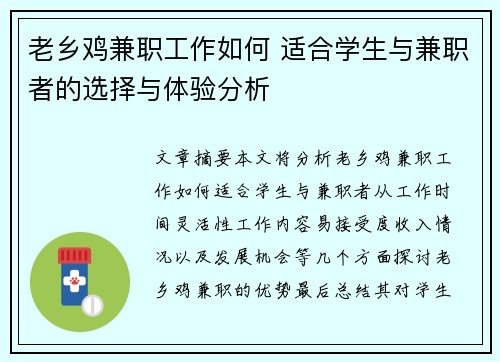 老乡鸡兼职工作如何 适合学生与兼职者的选择与体验分析