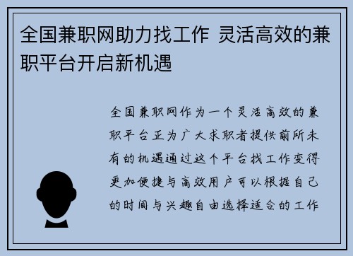 全国兼职网助力找工作 灵活高效的兼职平台开启新机遇