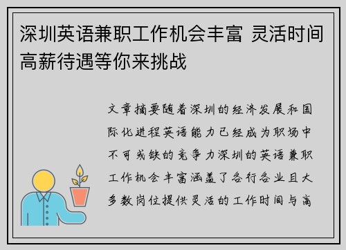 深圳英语兼职工作机会丰富 灵活时间高薪待遇等你来挑战