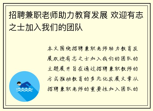 招聘兼职老师助力教育发展 欢迎有志之士加入我们的团队