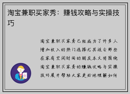 淘宝兼职买家秀：赚钱攻略与实操技巧