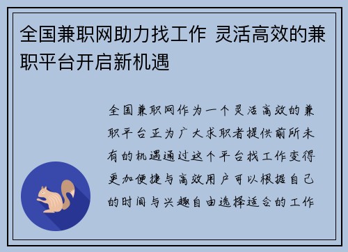 全国兼职网助力找工作 灵活高效的兼职平台开启新机遇