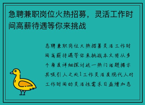 急聘兼职岗位火热招募，灵活工作时间高薪待遇等你来挑战