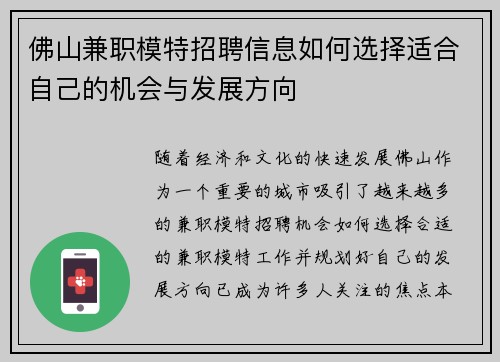 佛山兼职模特招聘信息如何选择适合自己的机会与发展方向
