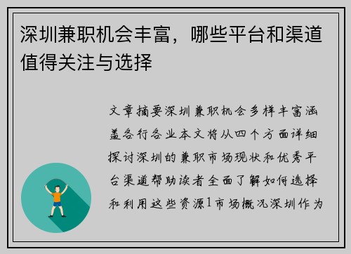 深圳兼职机会丰富，哪些平台和渠道值得关注与选择