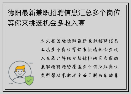 德阳最新兼职招聘信息汇总多个岗位等你来挑选机会多收入高