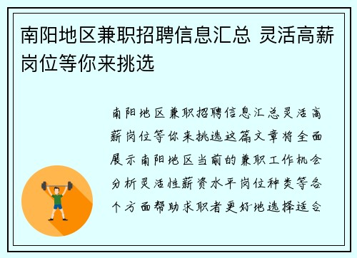 南阳地区兼职招聘信息汇总 灵活高薪岗位等你来挑选