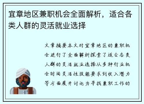 宜章地区兼职机会全面解析，适合各类人群的灵活就业选择