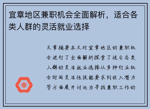 宜章地区兼职机会全面解析，适合各类人群的灵活就业选择