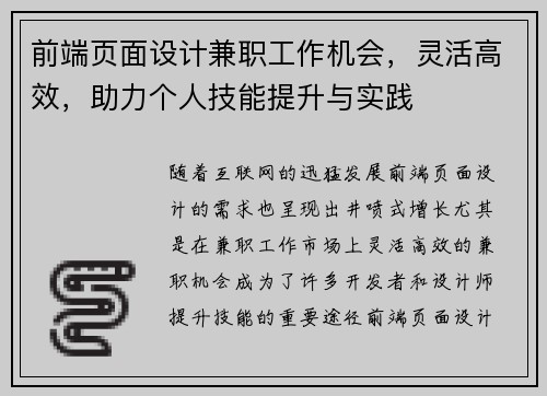 前端页面设计兼职工作机会，灵活高效，助力个人技能提升与实践
