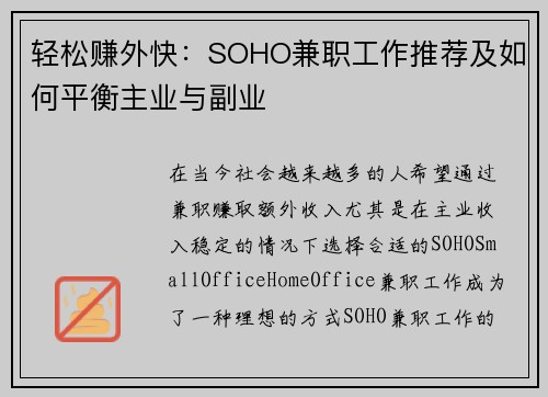 轻松赚外快：SOHO兼职工作推荐及如何平衡主业与副业