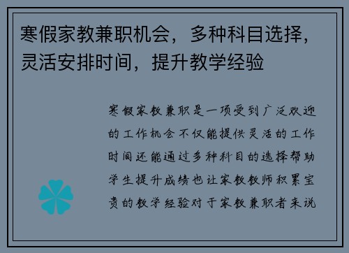 寒假家教兼职机会，多种科目选择，灵活安排时间，提升教学经验