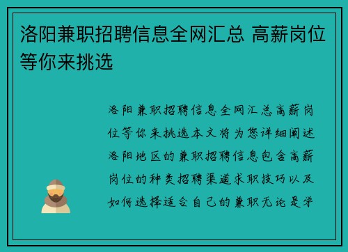 洛阳兼职招聘信息全网汇总 高薪岗位等你来挑选