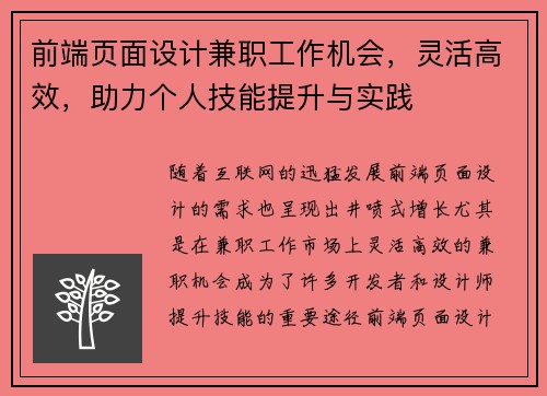 前端页面设计兼职工作机会，灵活高效，助力个人技能提升与实践