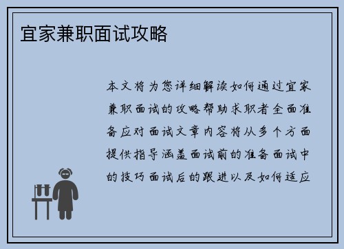 宜家兼职面试攻略