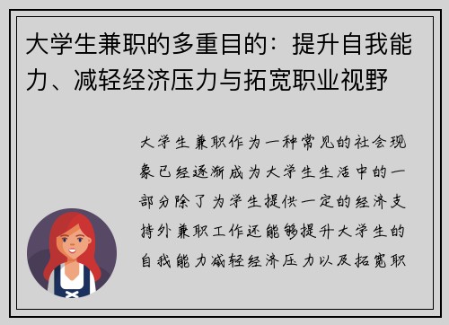 大学生兼职的多重目的：提升自我能力、减轻经济压力与拓宽职业视野