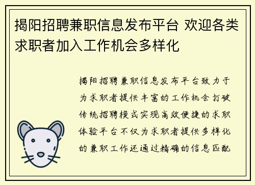 揭阳招聘兼职信息发布平台 欢迎各类求职者加入工作机会多样化
