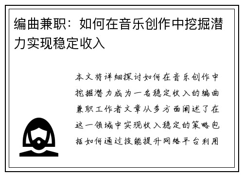 编曲兼职：如何在音乐创作中挖掘潜力实现稳定收入