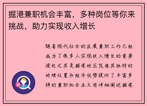 掘港兼职机会丰富，多种岗位等你来挑战，助力实现收入增长
